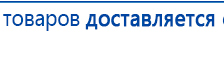 Прибор Дэнас ПКМ купить в Бору, Аппараты Дэнас купить в Бору, Дэнас официальный сайт denasdoctor.ru