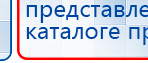 ДЭНАС-ПКМ (Детский доктор, 24 пр.) купить в Бору, Аппараты Дэнас купить в Бору, Дэнас официальный сайт denasdoctor.ru